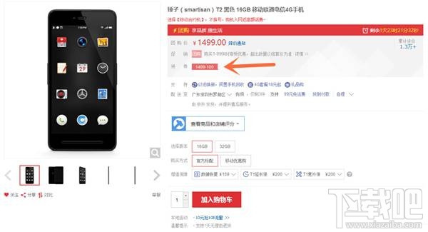 锤子T3和T2有什么不同？