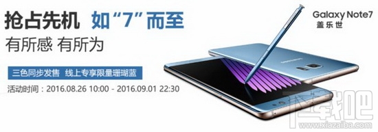 三星note7怎么预定 三星note7购买全攻略