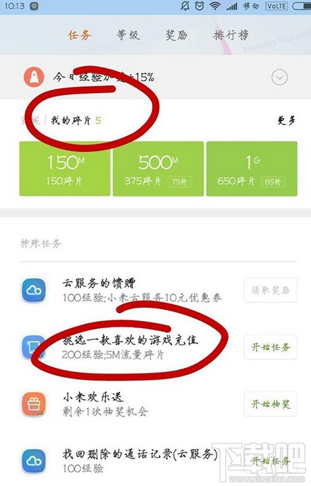 小米5怎么免费兑换流量包 小米5免费兑换流量方法介绍