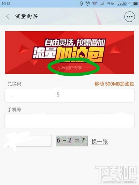 小米5怎么免费兑换流量包 小米5免费兑换流量方法介绍