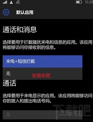 Win10手机版怎么设置来电黑名单 Win10手机怎么来电拦截