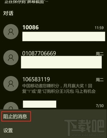 Win10手机版怎么设置来电黑名单 Win10手机怎么来电拦截
