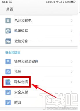 大神Note3隐私空间图标怎样隐藏 大神Note3隐私空间隐藏方法
