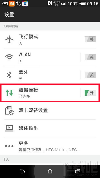 HTC M8w/8160/One时尚版 4G设置
