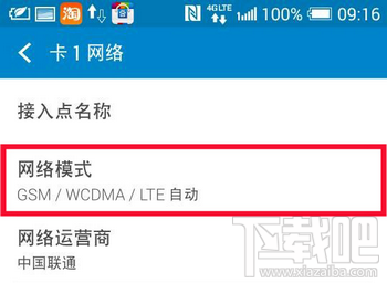 HTC M8w/8160/One时尚版 4G设置
