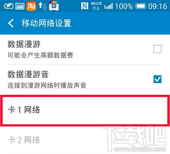 HTC M8w/8160/One时尚版 4G设置