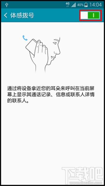 三星体感拨号怎么用