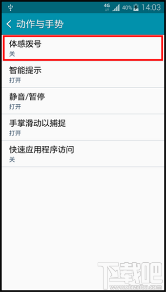 三星体感拨号怎么用