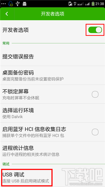 酷派大神f2usb调试开启教程
