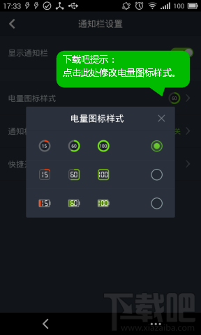 360省电王电量图标样式怎么修改