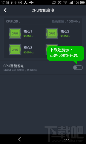 360省电王CPU智能省电开启教程