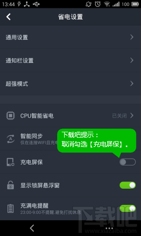360省电王充电屏保怎么取消