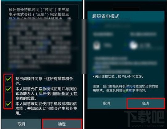 三星note4超级省电模式怎么启动 超级省电模式使用方法