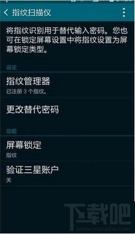 三星note4指纹识别怎么设置 三星note4指纹识别设置教程