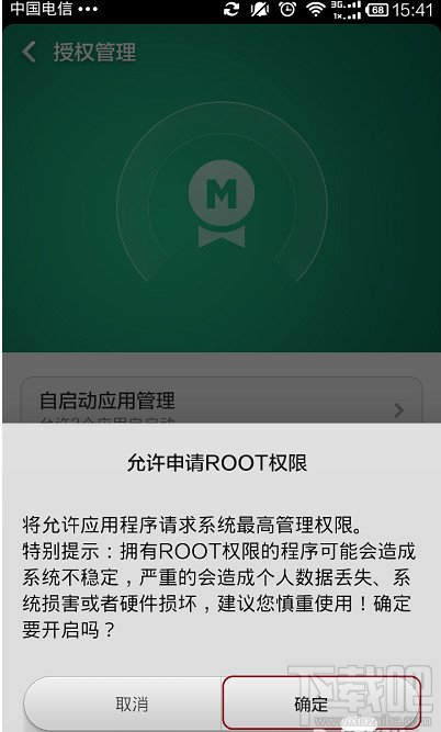 小米3怎么root权限