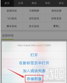 苹果safari怎么保存图片？