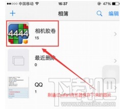 苹果safari怎么保存图片？