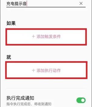 Breeno指令怎么设置充电提示音