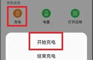 Breeno指令怎么设置充电提示音