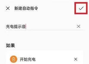 Breeno指令怎么设置充电提示音