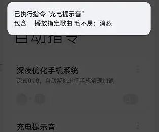Breeno指令怎么设置充电提示音