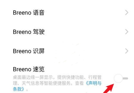 breeno指令怎么关闭