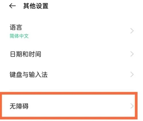 coloros13怎么关闭放大镜