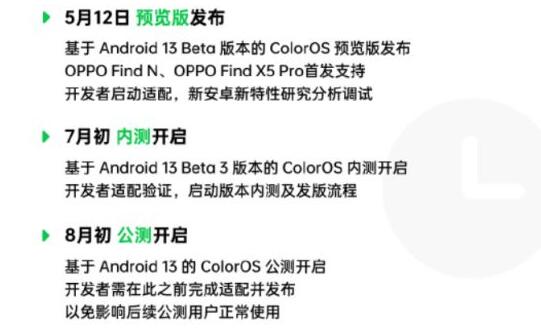 coloros13公测时间