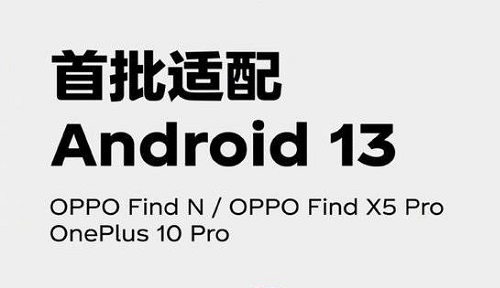 coloros13适配名单