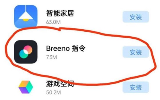breeno指令卸载了怎么下回来