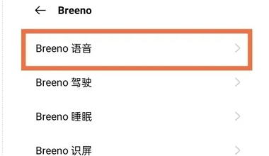 breeno指令如何取消