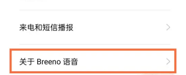 breeno指令如何取消