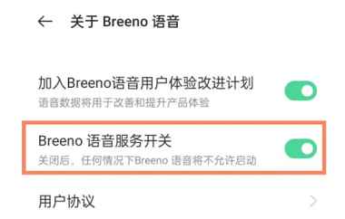 breeno指令如何取消