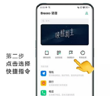 Breeno指令怎么安装