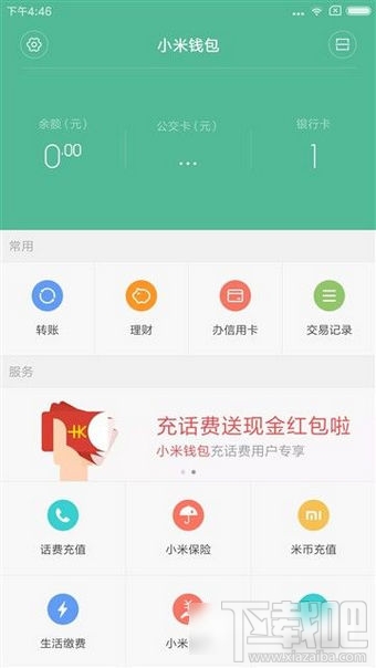 mi pay怎么开通？mi pay怎么用？