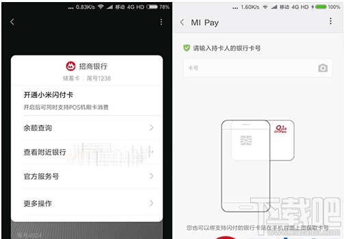 米pay有什么用 小米支付MI Pay使用教程