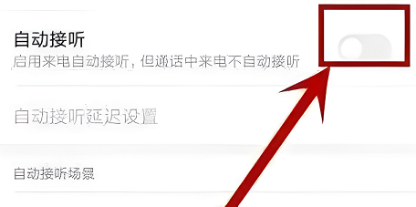 小米13pro怎么关闭自动接电话