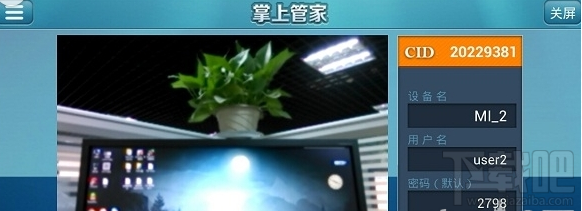 掌上看家对监控设备怎么操作？掌上看家对监控设备操作方法