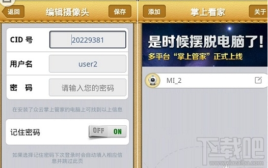 掌上看家对监控设备怎么操作？掌上看家对监控设备操作方法