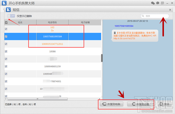 苹果6plus怎么恢复删除的短信?恢复短信简单方法介绍