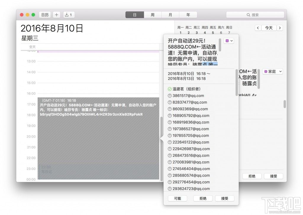 苹果系统日历被广告骚扰解决方法