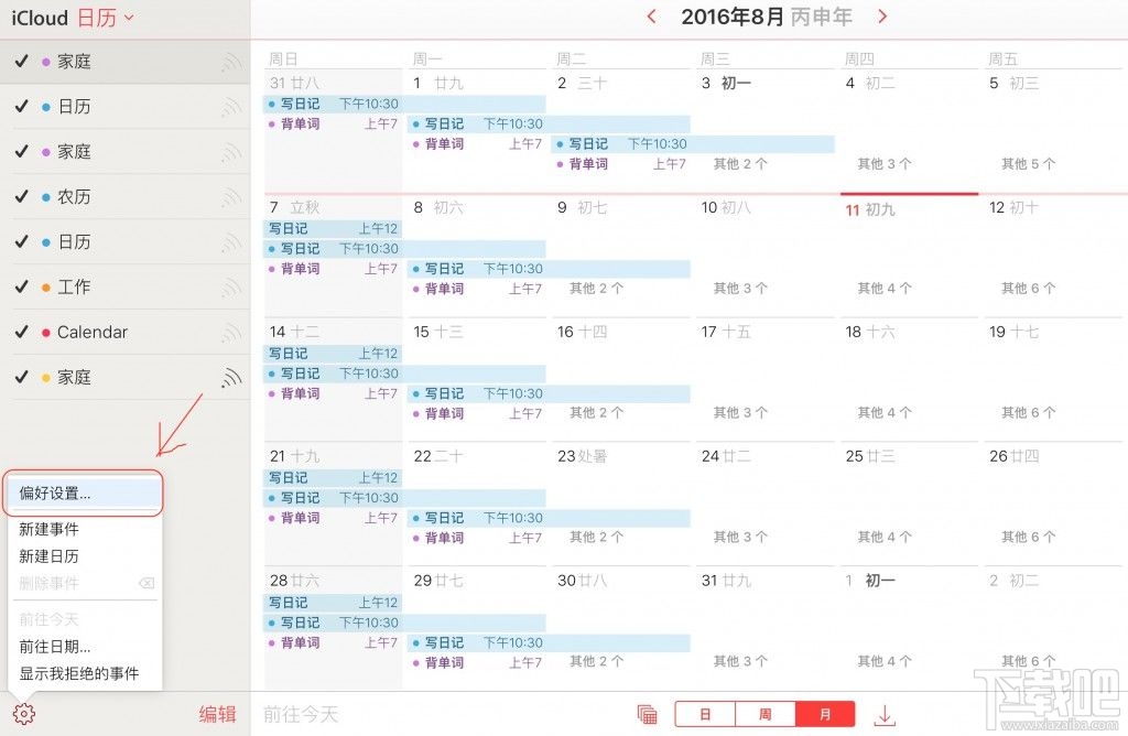 苹果系统日历被广告骚扰解决方法