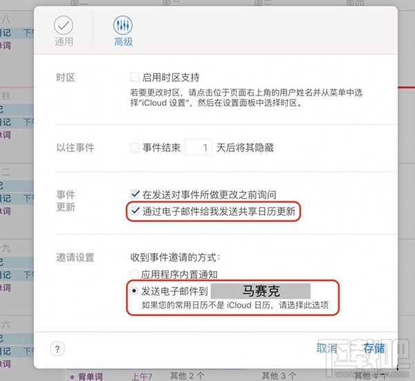 苹果系统日历被广告骚扰解决方法