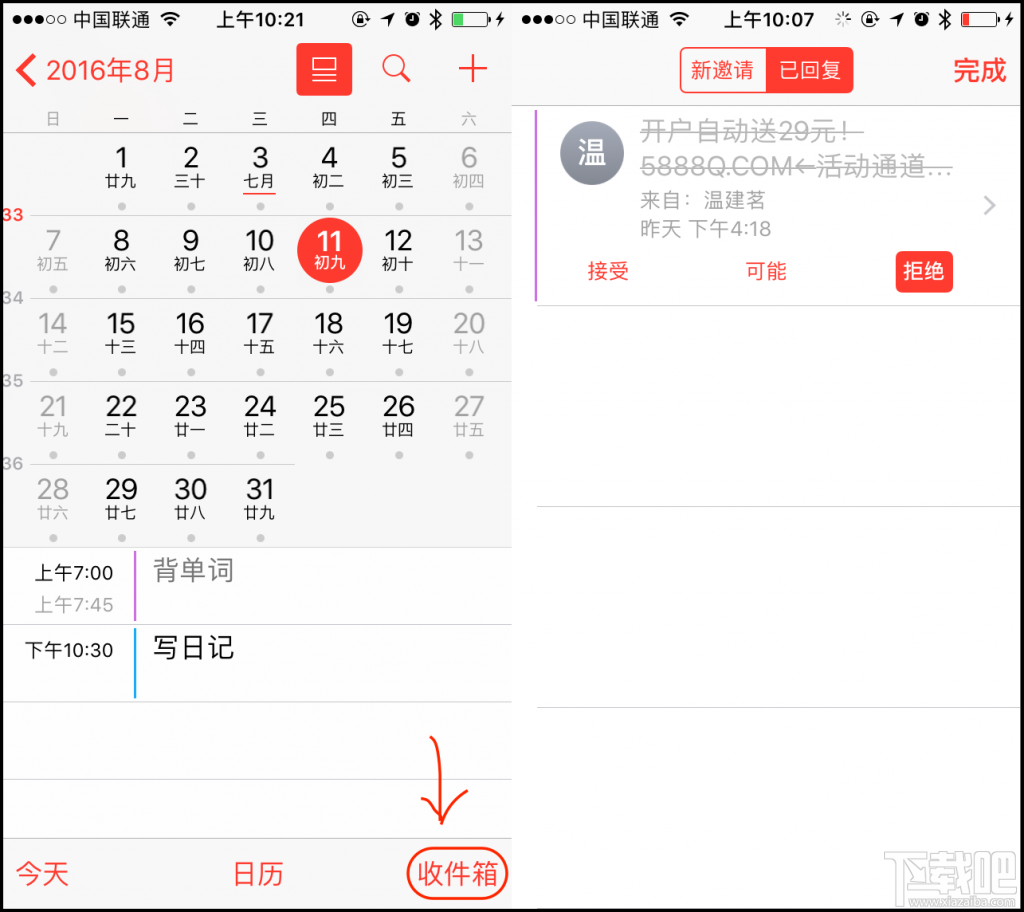 苹果系统日历被广告骚扰解决方法