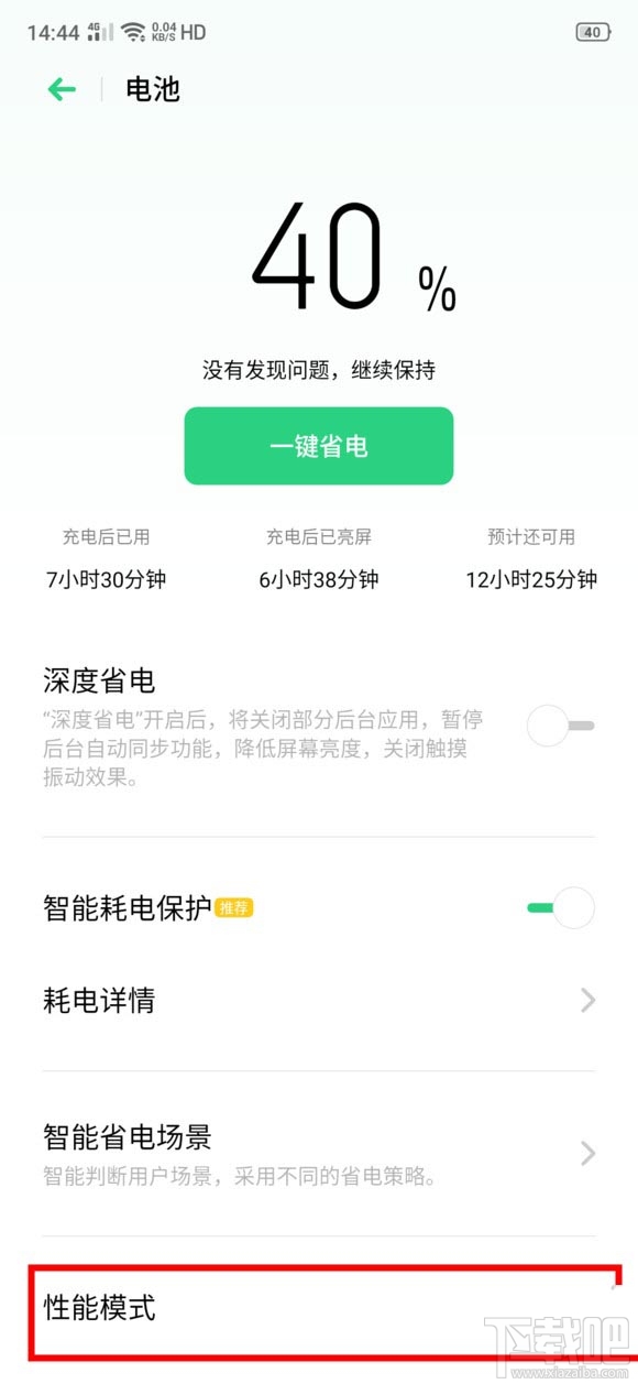 realme Q怎么打开高性能模式?