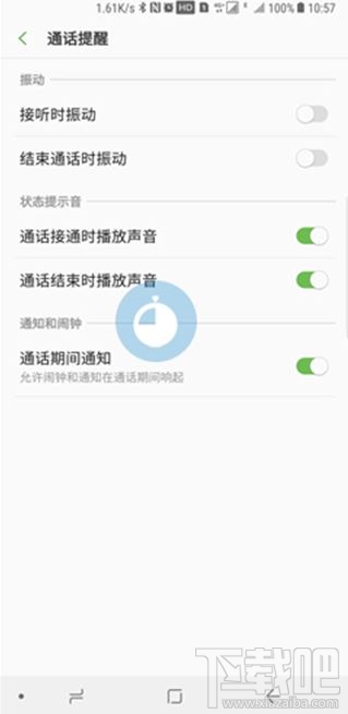 三星note10怎么设置通话提醒？