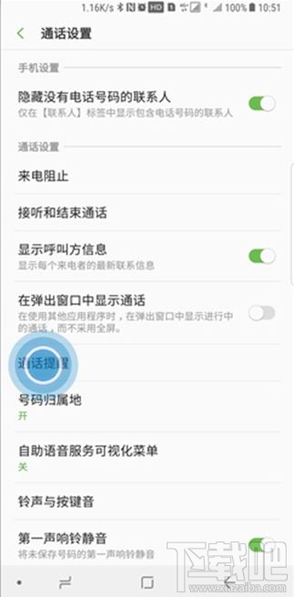 三星note10怎么设置通话提醒？
