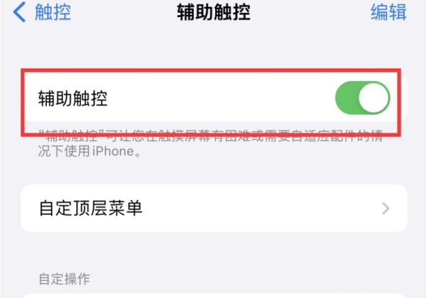苹果13的home键怎么调出来
