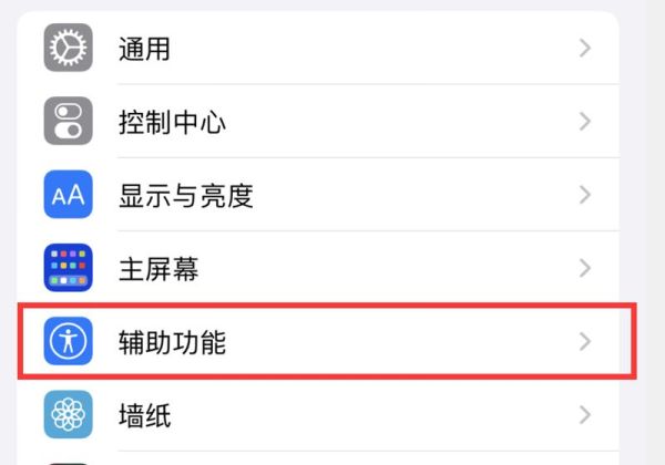 苹果13的home键怎么调出来