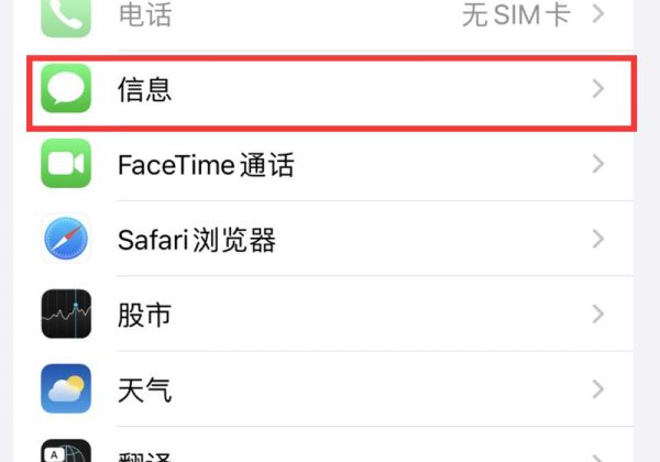 苹果短信验证码怎么收不到